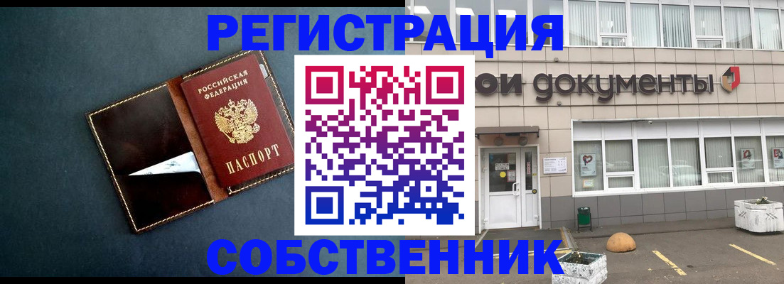 прописка гарантия в Курчатове