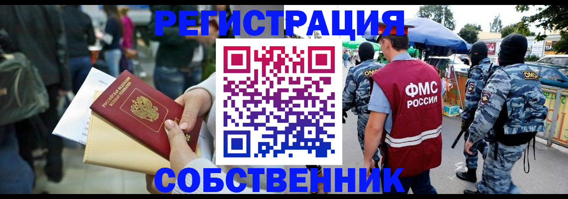 временная регистрация в Курчатове